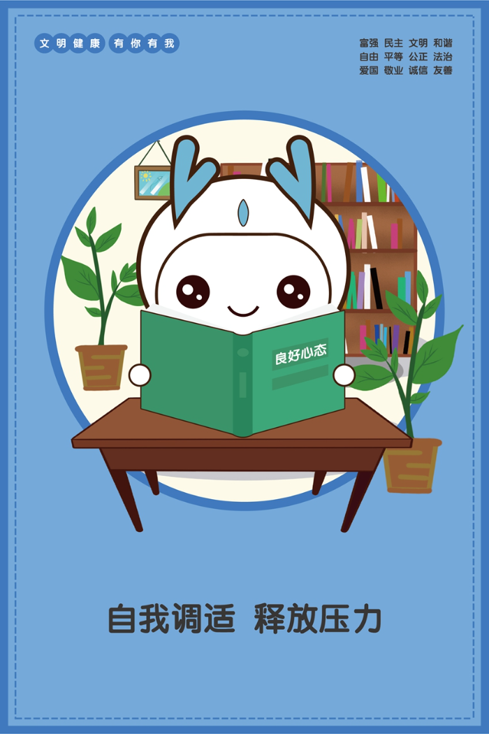 自我調(diào)適 釋放壓力